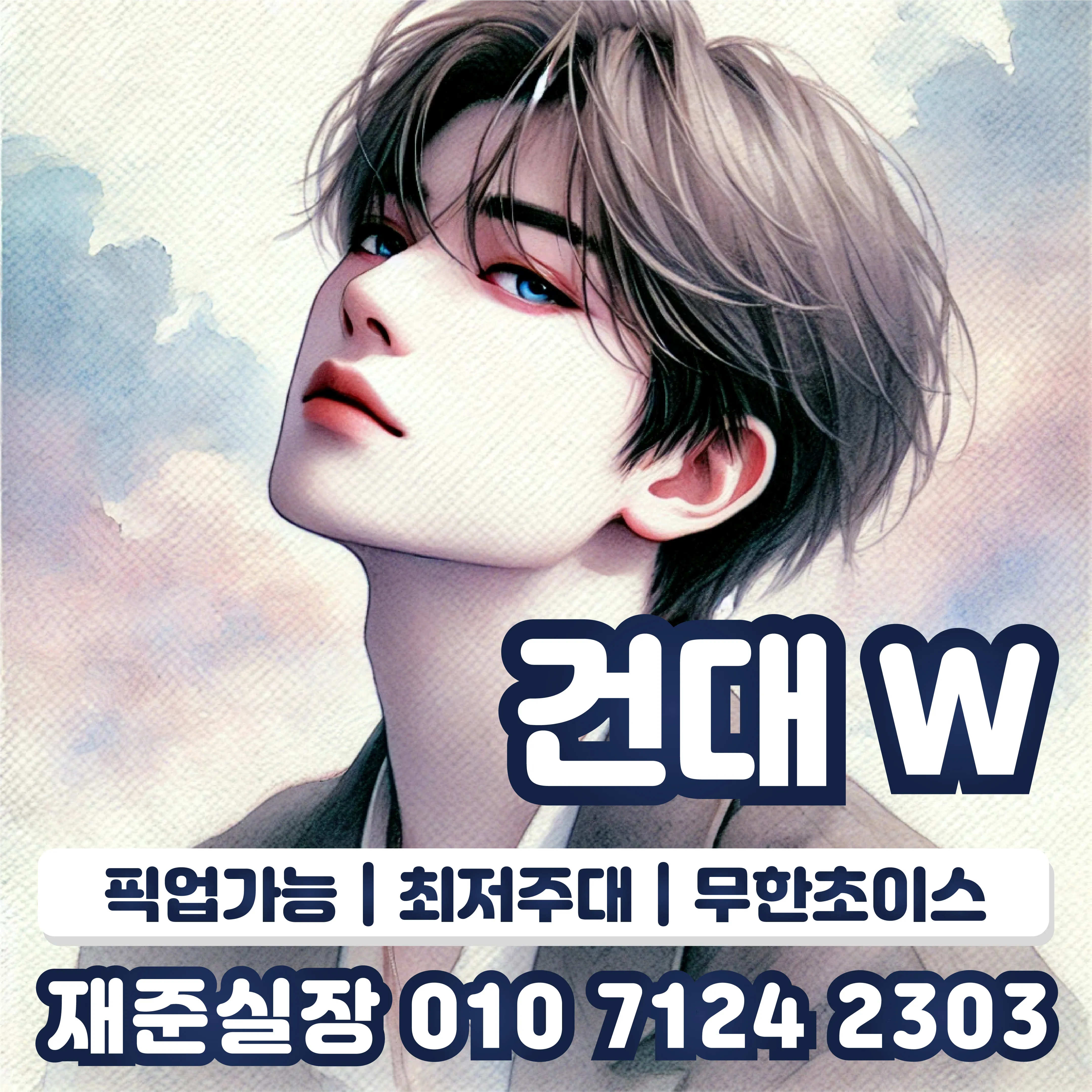 노원호빠 상담 전 확인 이미지