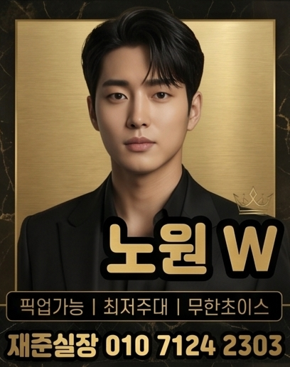 노원호빠 노원W 대표 이미지