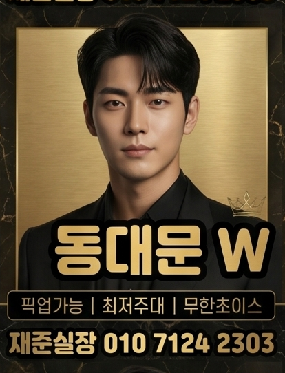 동대문호빠 동대문W 대표 이미지