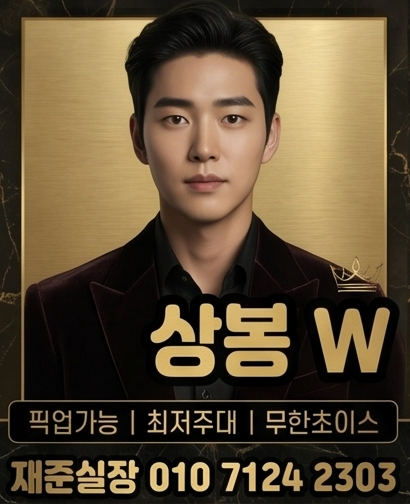 상봉호빠 상봉W 대표 이미지
