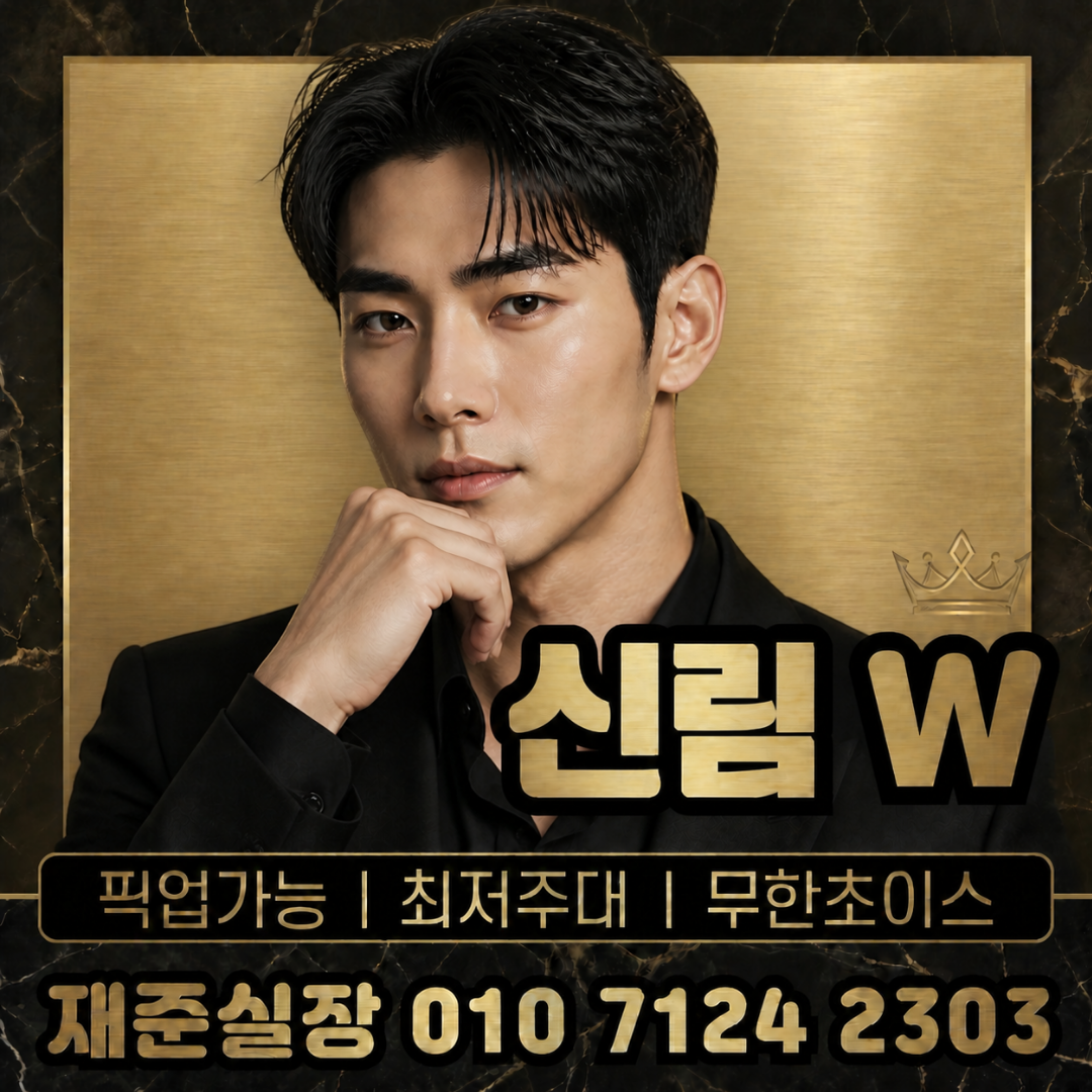 신림호빠 신림W 대표 이미지