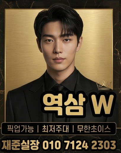 역삼호빠 역삼W 대표 이미지
