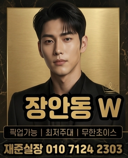 장안동호빠 장안동W 대표 이미지