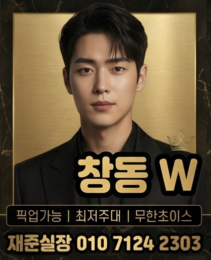 창동호빠 창동W 대표 이미지