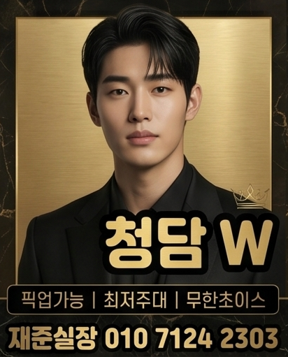 청담호빠 청담W 대표 이미지